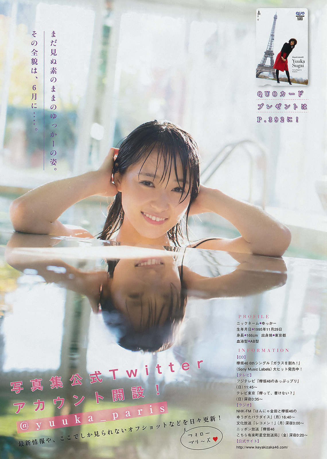 菅井友香(櫻坂46)グラビア水着画像① 22枚目