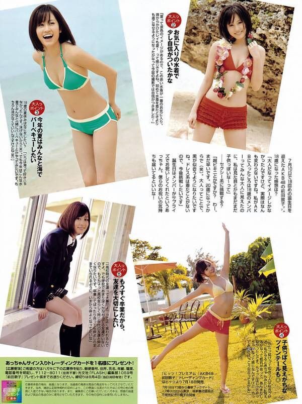 前田敦子水着画像集めてみた‼︎ 5枚目