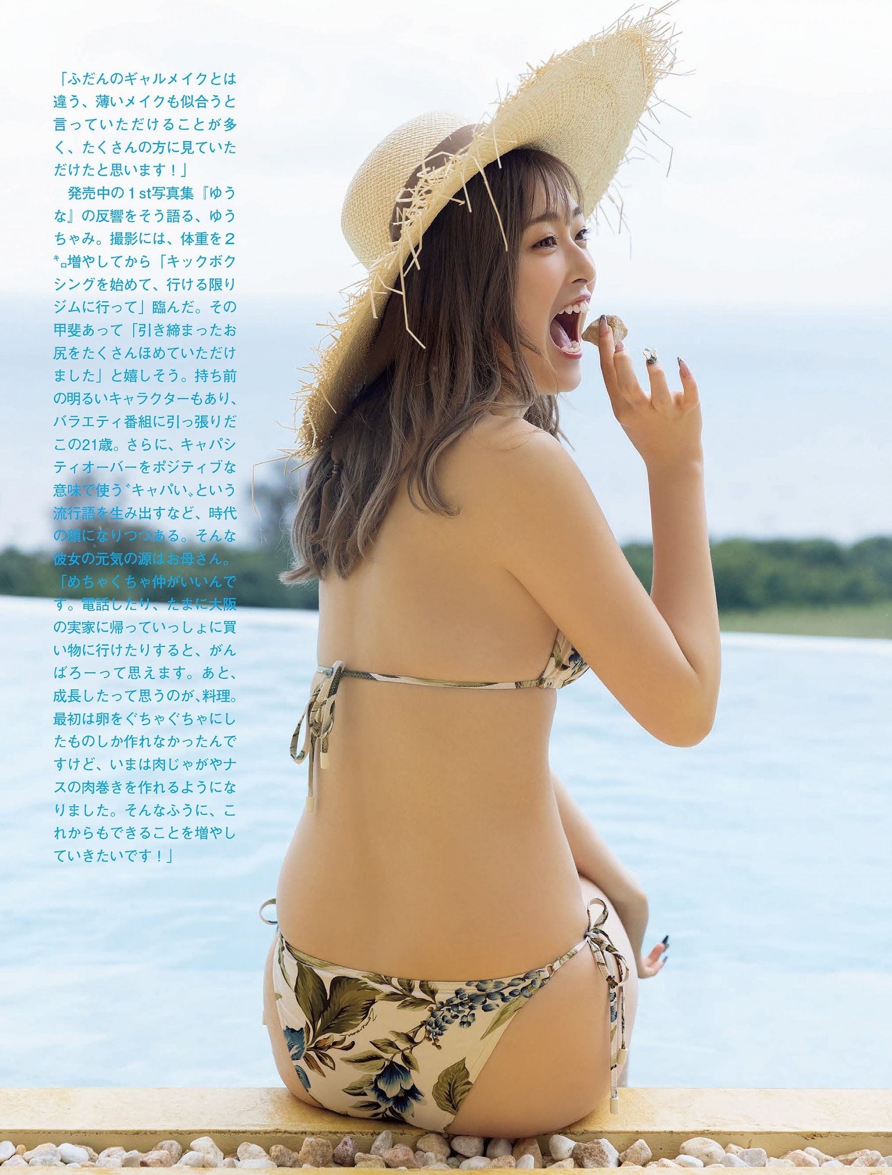 ゆうちゃみ(古川優奈)最新グラビア水着画像② 4枚目