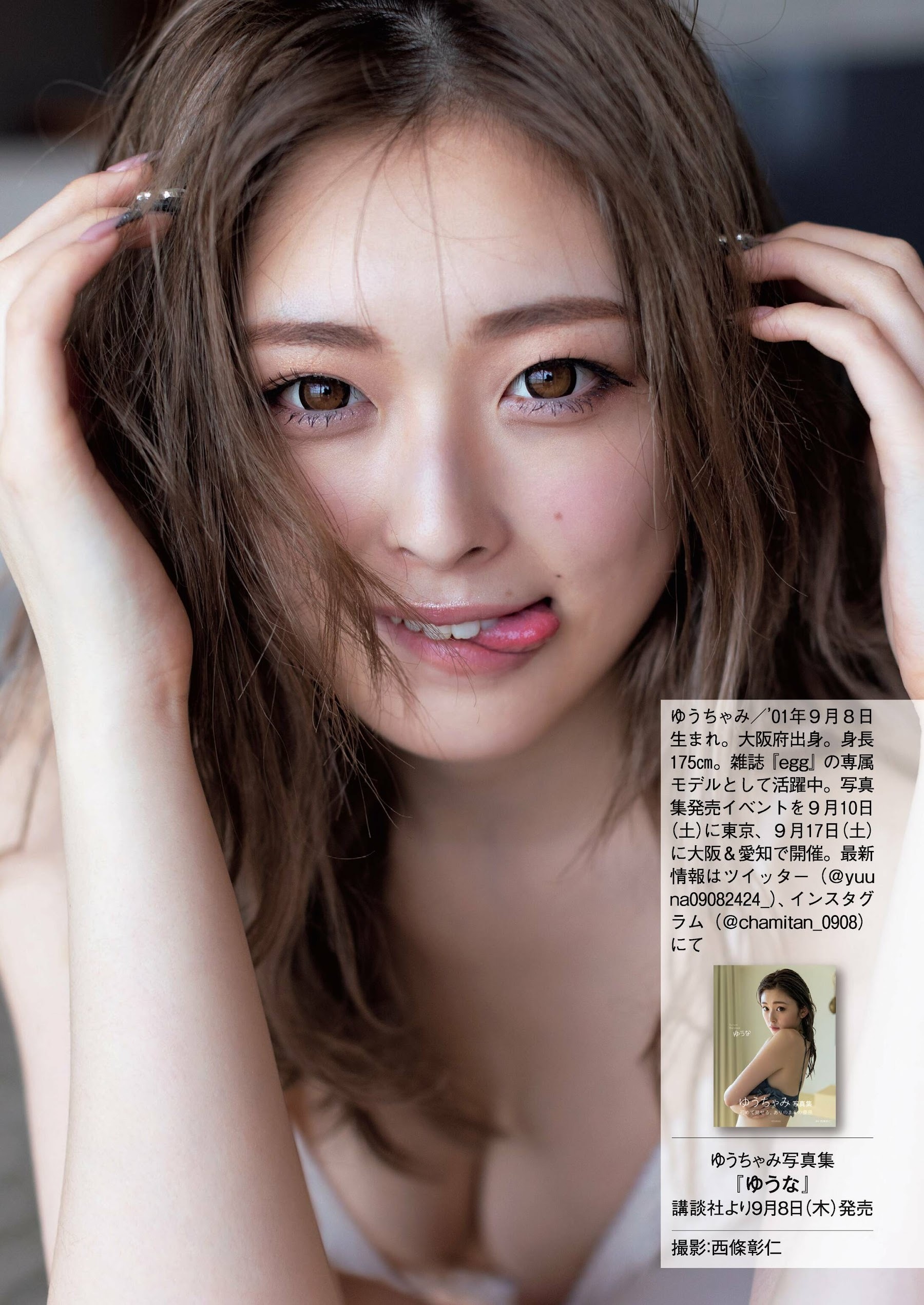 ゆうちゃみ(古川優奈)最新グラビア水着画像② 9枚目