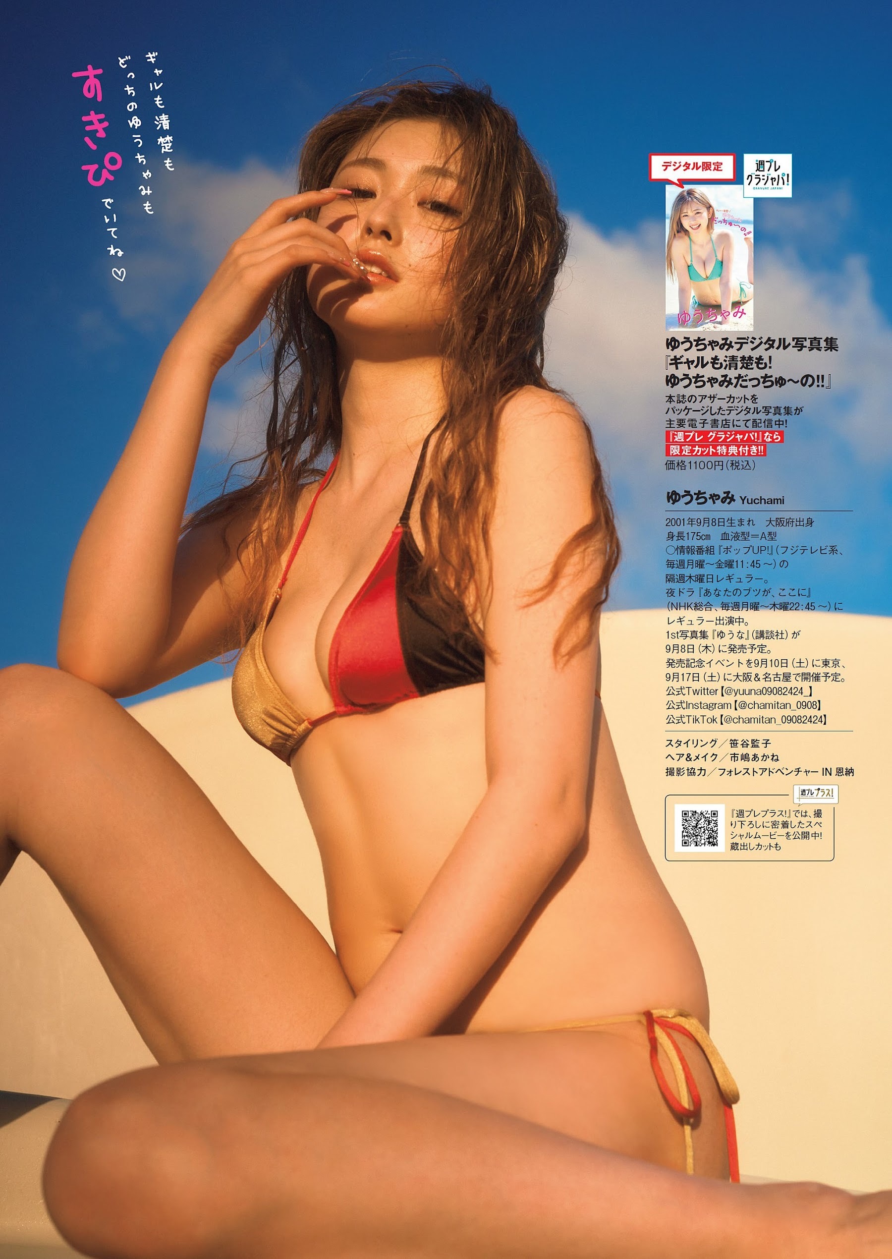 ゆうちゃみ(古川優奈)最新グラビア水着画像② 27枚目