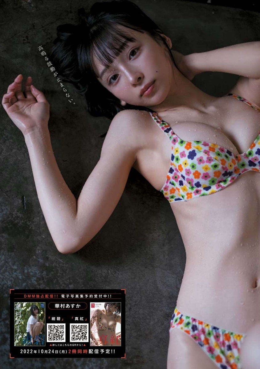 華村あすか 最新グラビア水着画像④ 10枚目