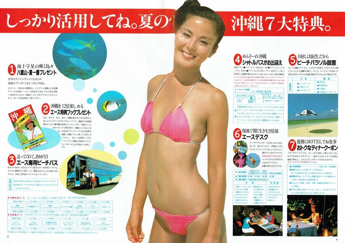 1983年 エース沖縄パンフレット 広瀬ユカ 水着モデル - 芸能アイドルモデル女優水着画像集 2枚目