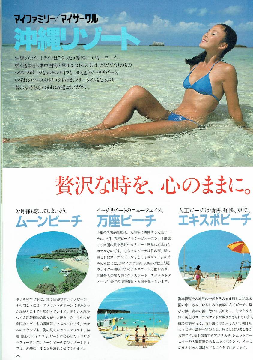 1983年 エース沖縄パンフレット 広瀬ユカ 水着モデル - 芸能アイドルモデル女優水着画像集 7枚目