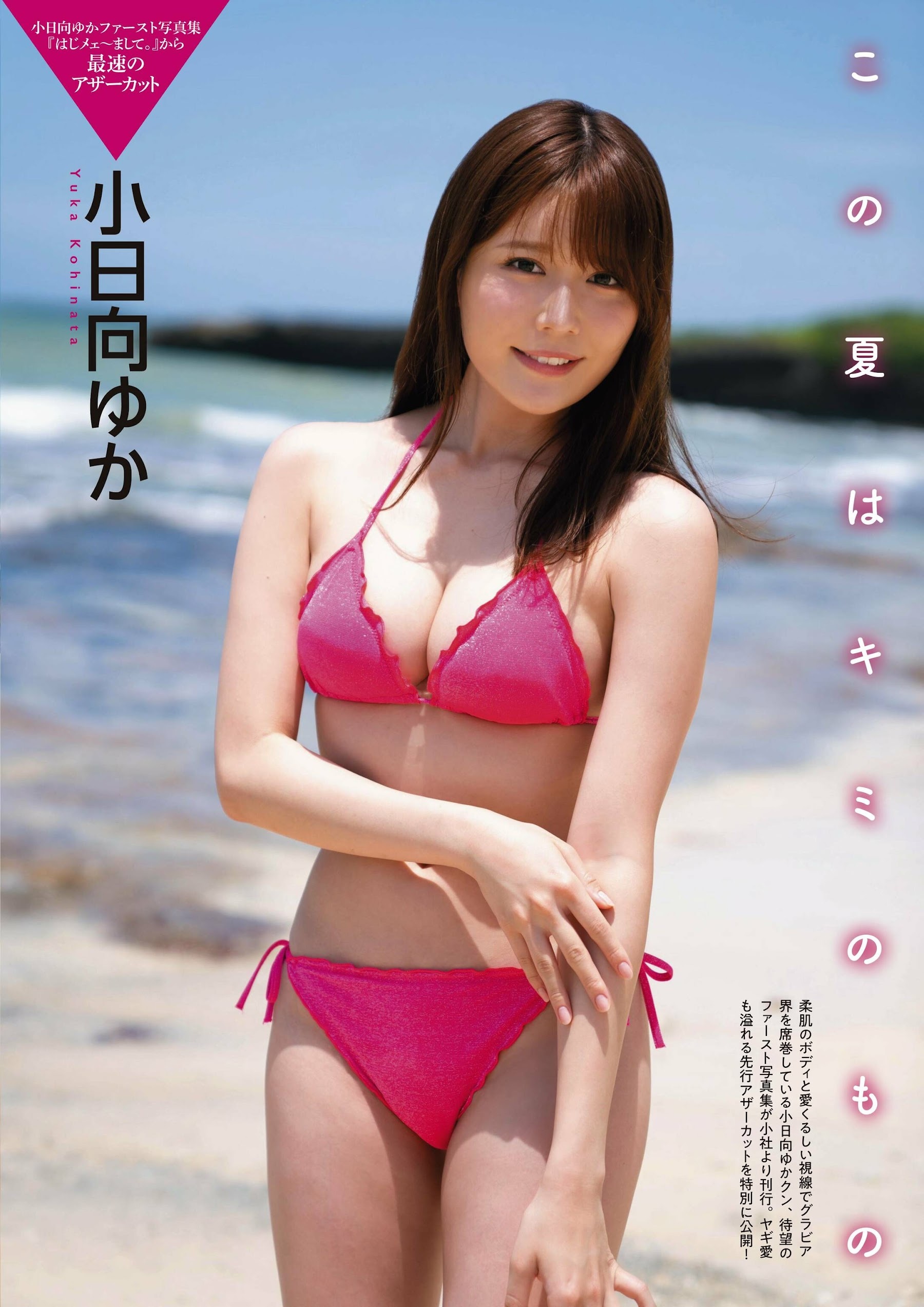 小日向ゆか 最新グラビア含む水着画像⑥ 29枚目
