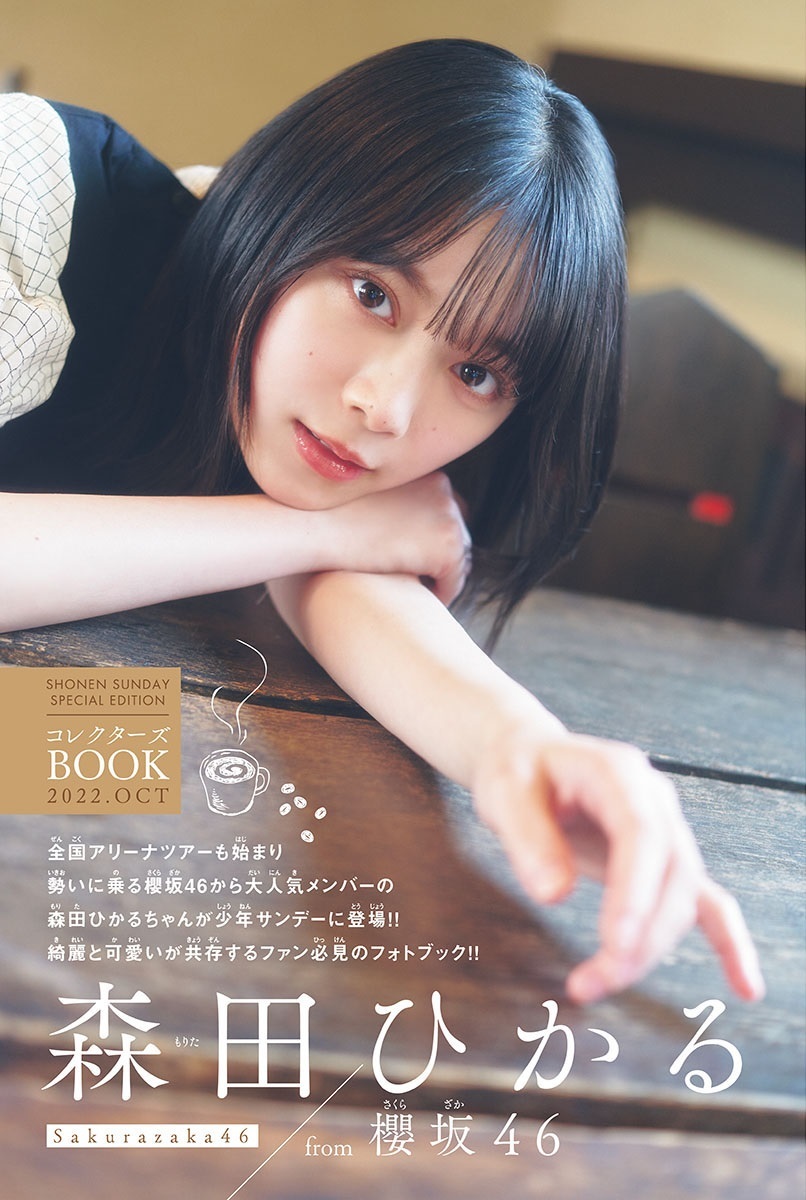 森田ひかる(櫻坂46)最新グラビア画像② 4枚目