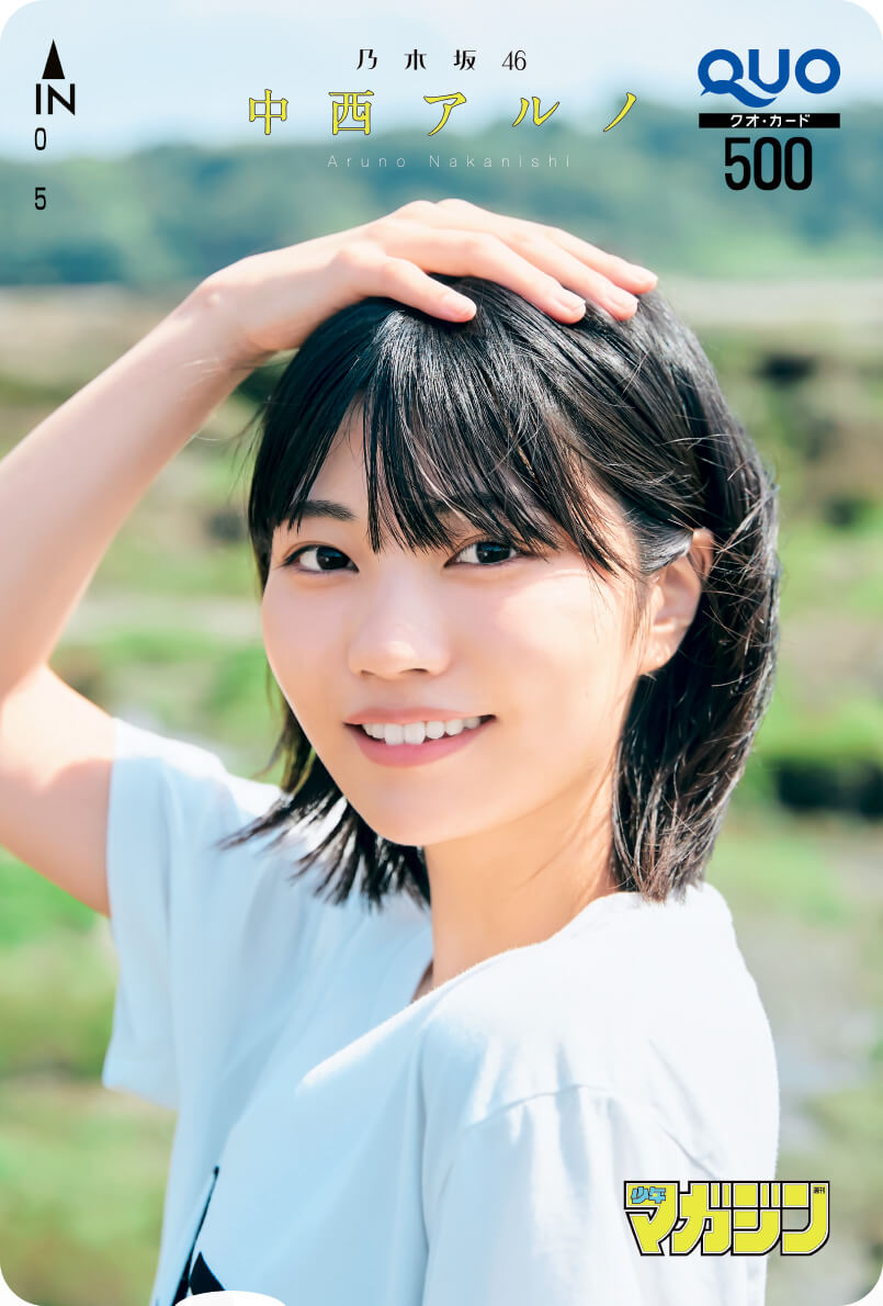 乃木坂46・中西アルノ 君のいる場所。 - 芸能アイドルモデル女優水着画像集 10枚目