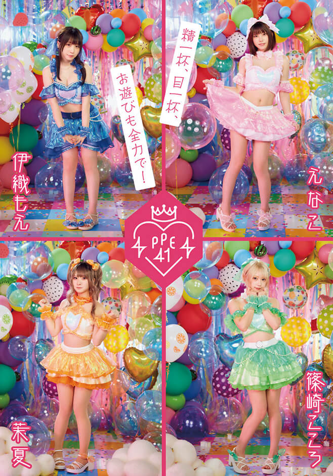 PPEメンバー全員集合♡ 可愛さが爆発している メンバーたちをグラビアでもご堪能あれ♪ - 芸能アイドルモデル女優水着画像集 5枚目