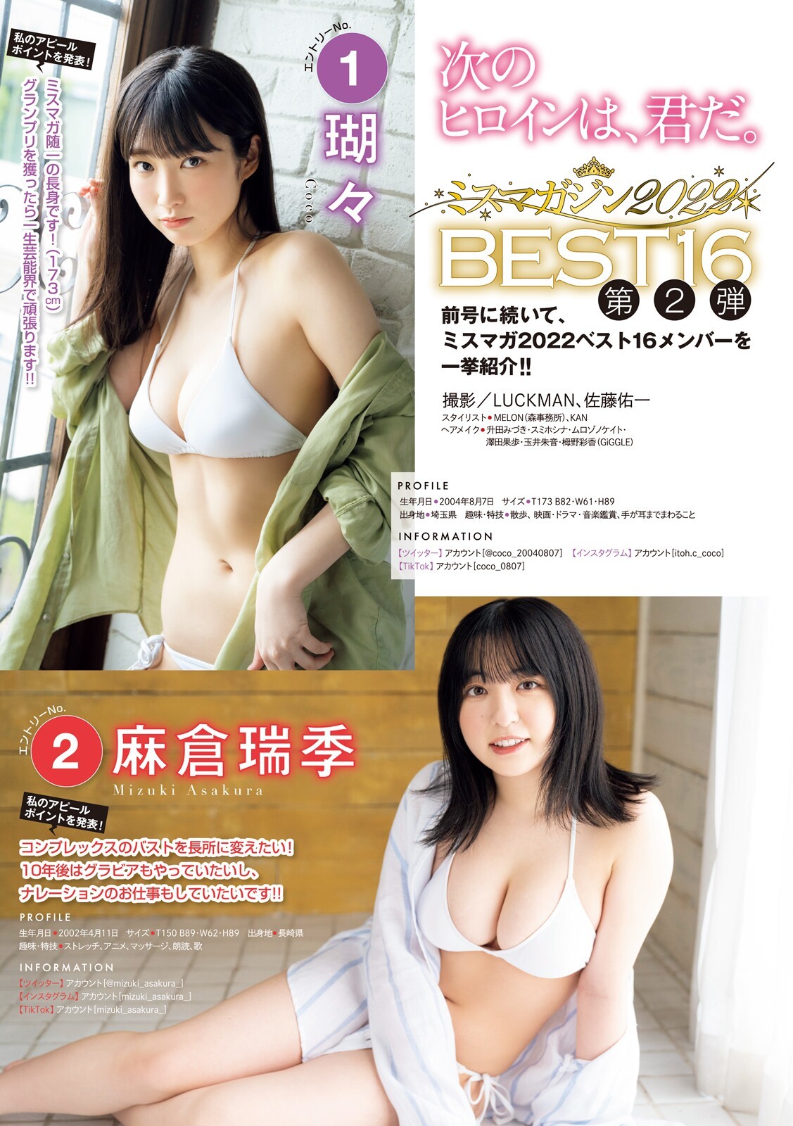 麻倉瑞季 最新グラビア水着画像 5枚目