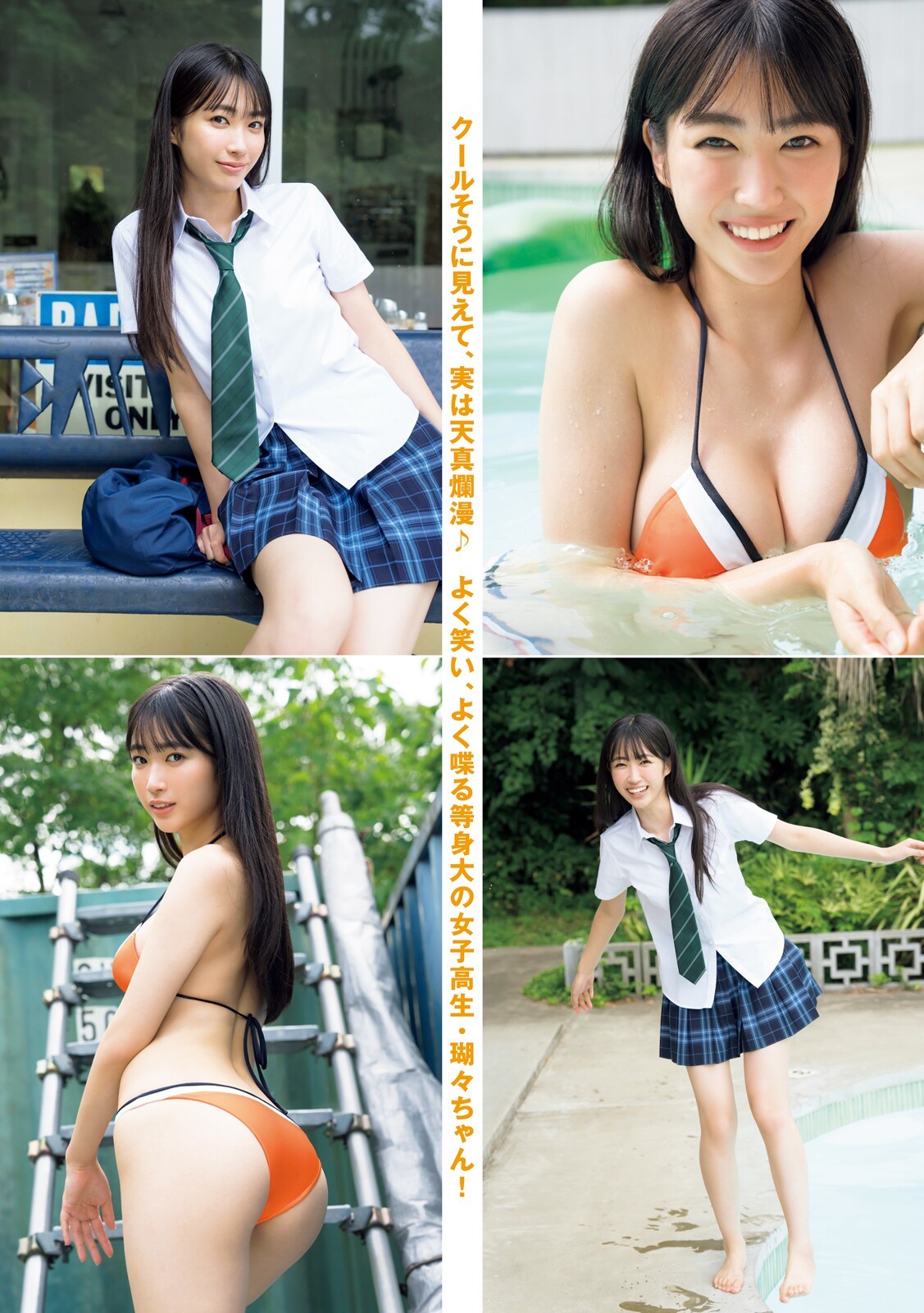 瑚々 最新グラビア水着画像 3枚目