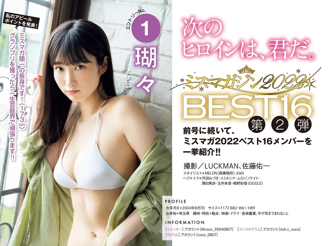 瑚々 最新グラビア水着画像 8枚目