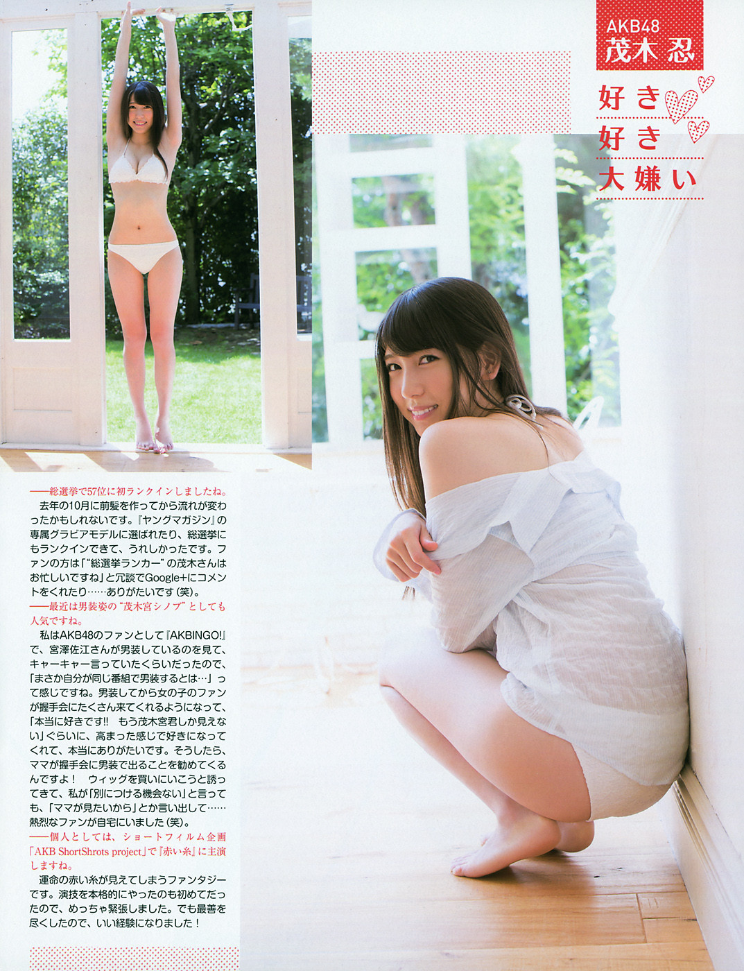 茂木忍(AKB48)最新グラビア水着画像 24枚目