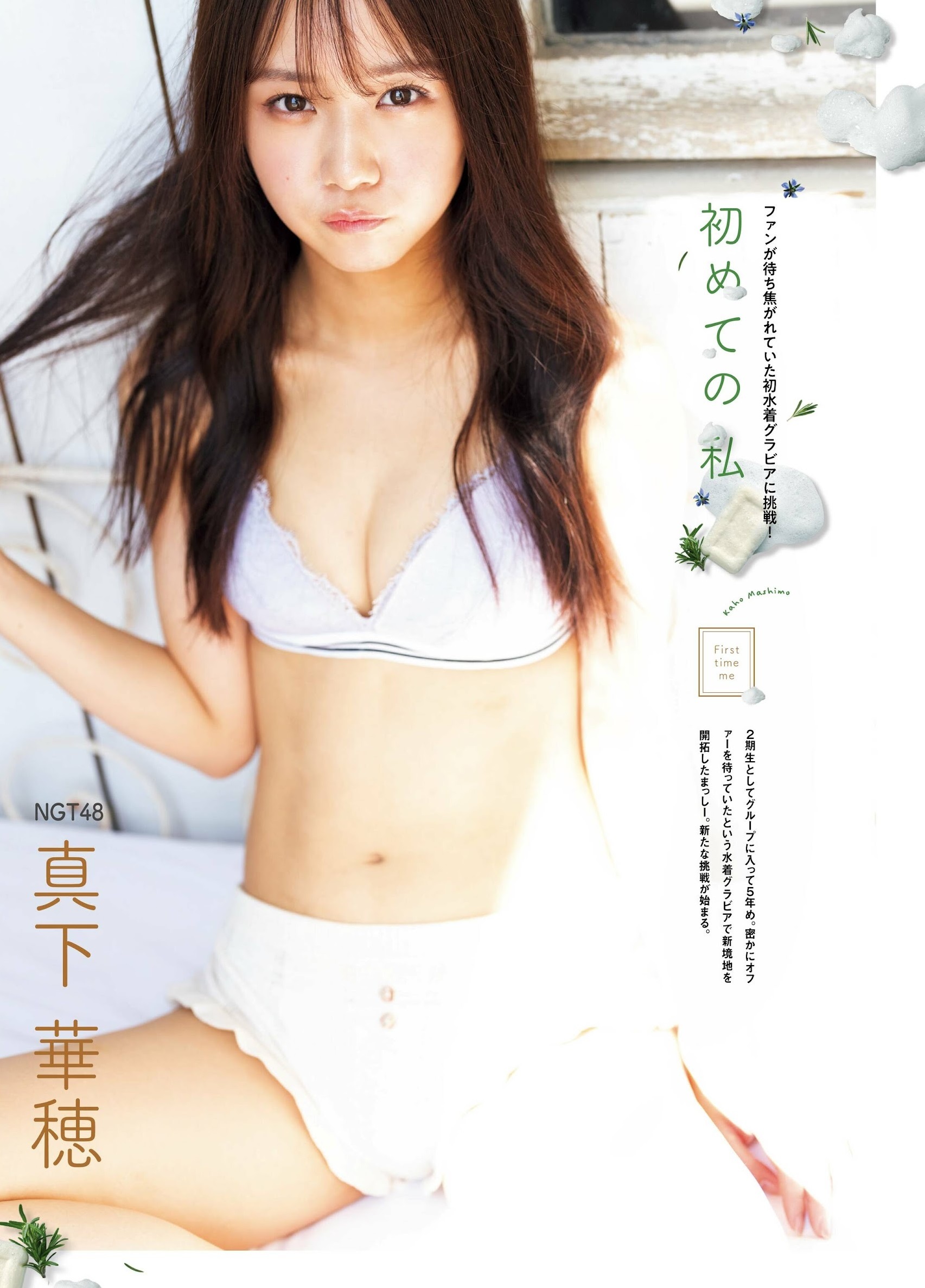 真下華穂(NGT48)最新グラビア水着画像 1枚目