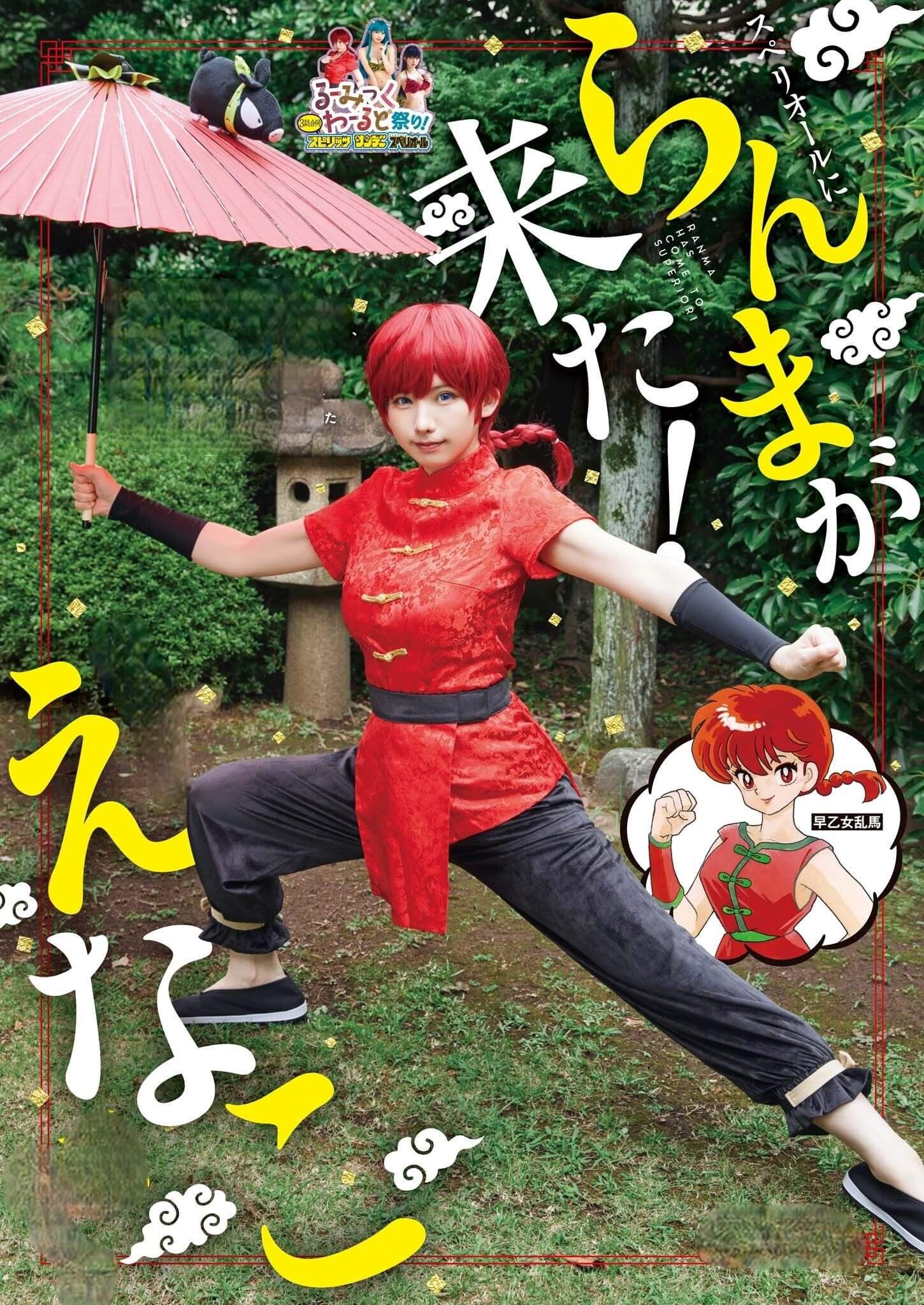 えなこ 奇跡のコラボ早乙女乱馬『らんま1/2』水着ビキニ画像 - 芸能アイドルモデル女優水着画像集 1枚目
