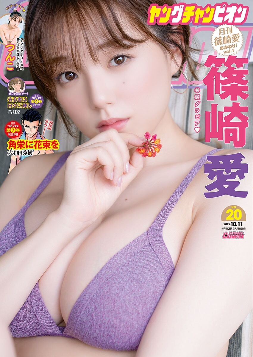 篠崎愛 最新グラビア含む水着画像⑦ 12枚目