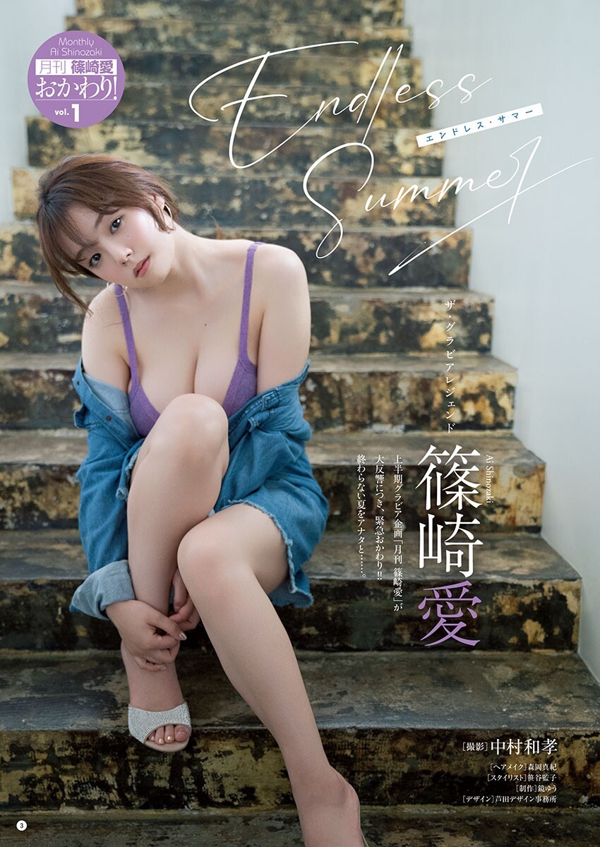 篠崎愛 最新グラビア含む水着画像⑦ 13枚目