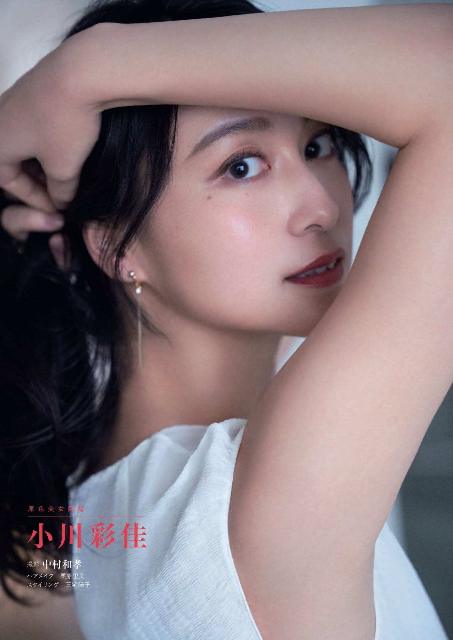 小川彩佳 最新グラビア画像 1枚目