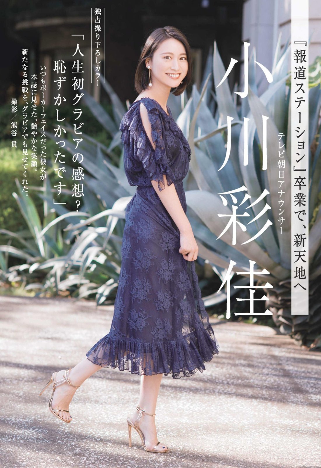 小川彩佳 最新グラビア画像 5枚目