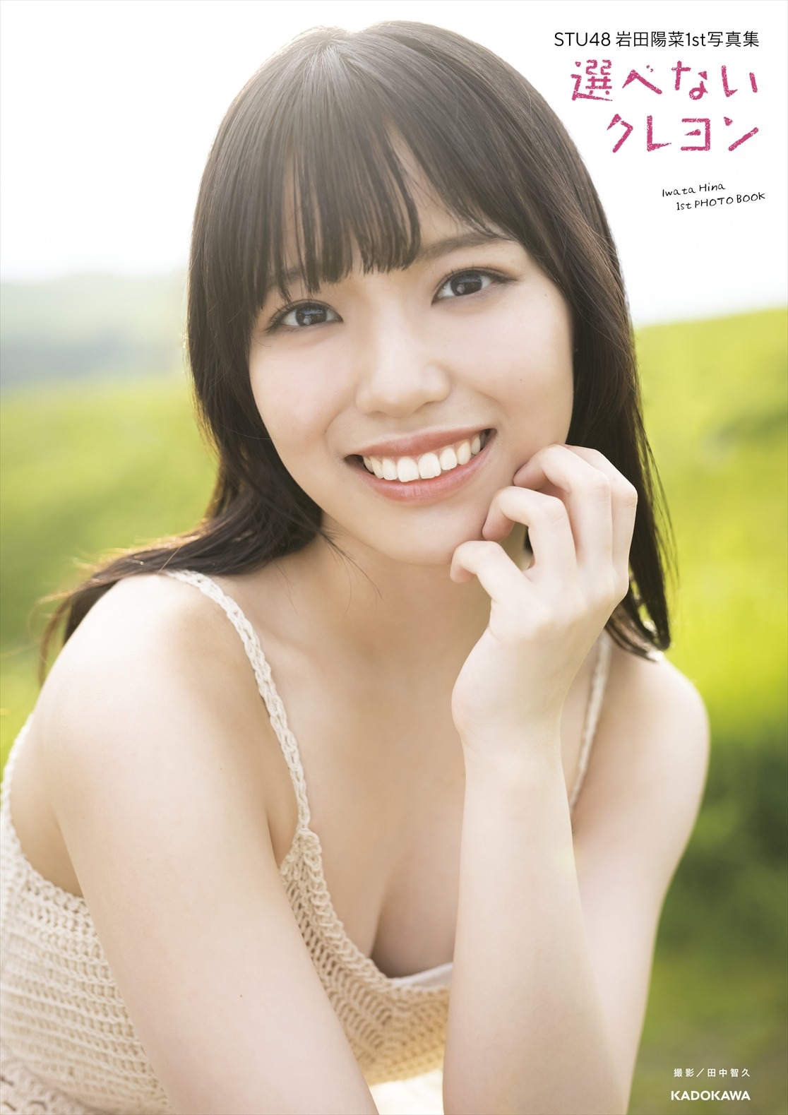 岩田陽菜(STU48)最新グラビア水着画像 7枚目
