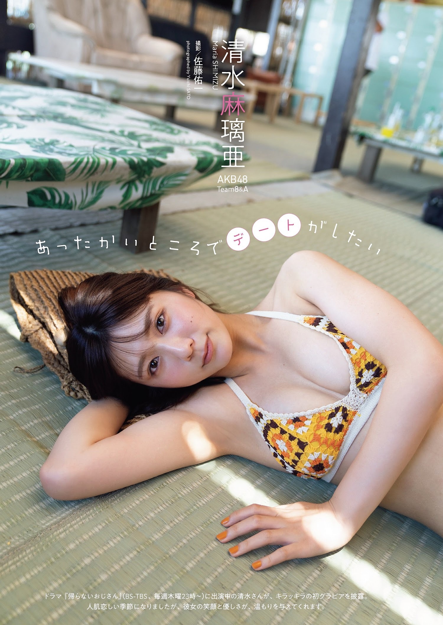 清水麻璃亜 最新グラビア水着画像 1枚目