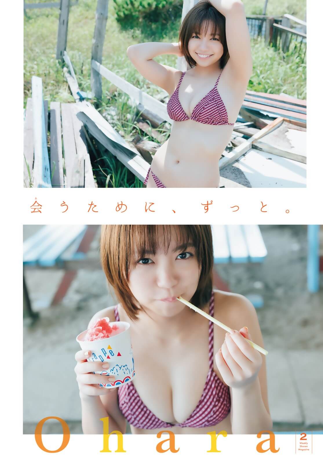 大原優乃 女優としても大躍進中 水着グラビア - 芸能アイドルモデル女優水着画像集 3枚目