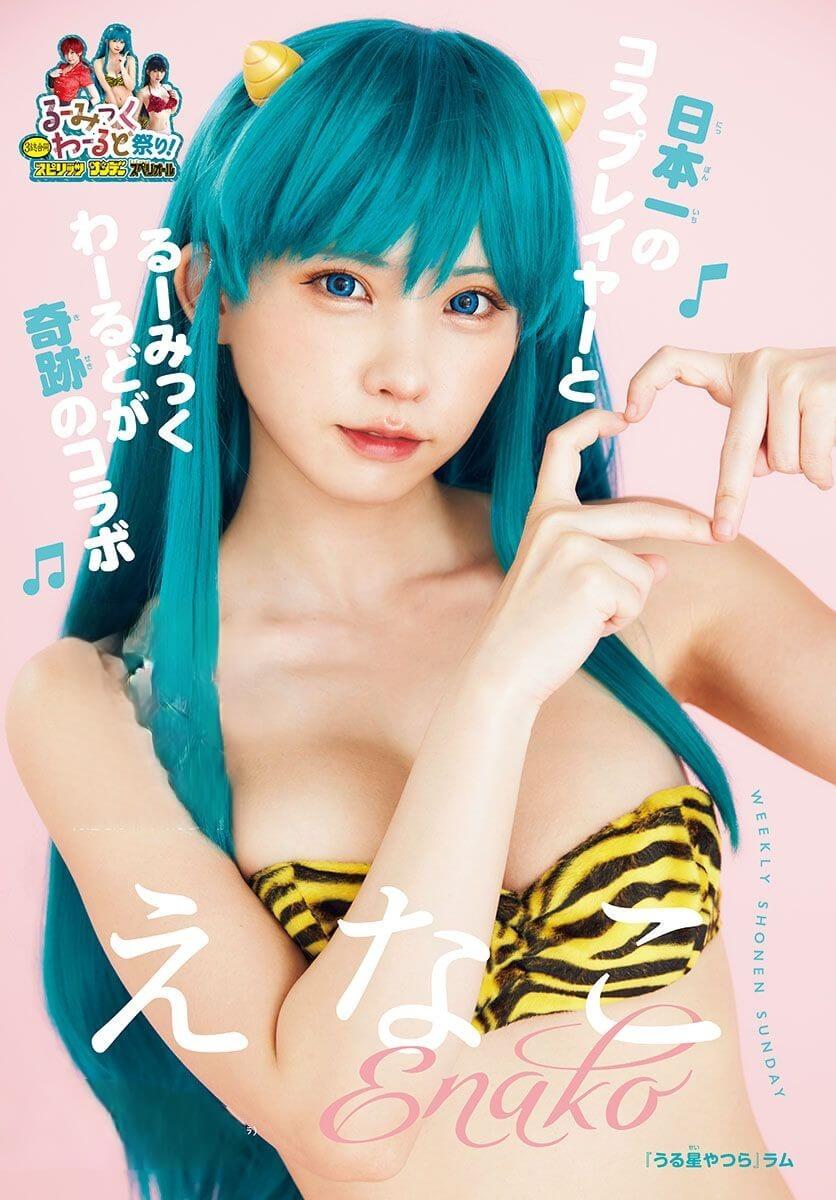 えなこ 高橋留美子作品コラボ水着グラビア - 芸能アイドルモデル女優水着画像集 6枚目