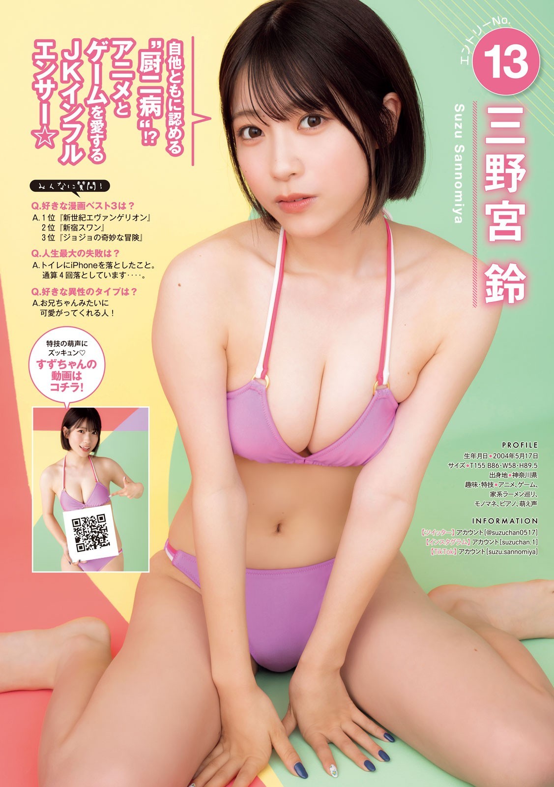 三野宮鈴 最新グラビア水着画像 16枚目