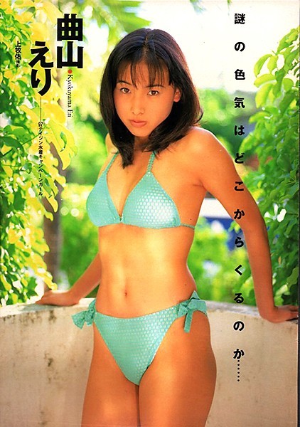 曲山えり 1997年 テイジン水着キャンペーンガール - 芸能アイドルモデル女優水着画像集 14枚目