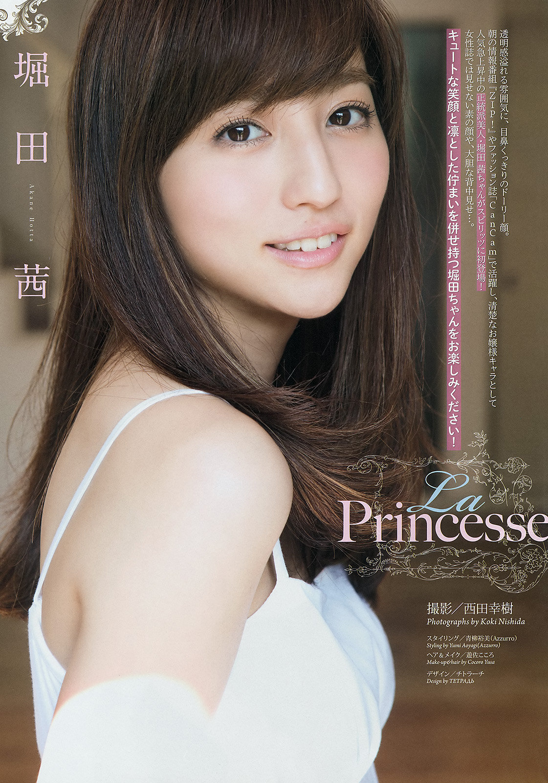堀田茜 最新グラビア含む水着画像 12枚目