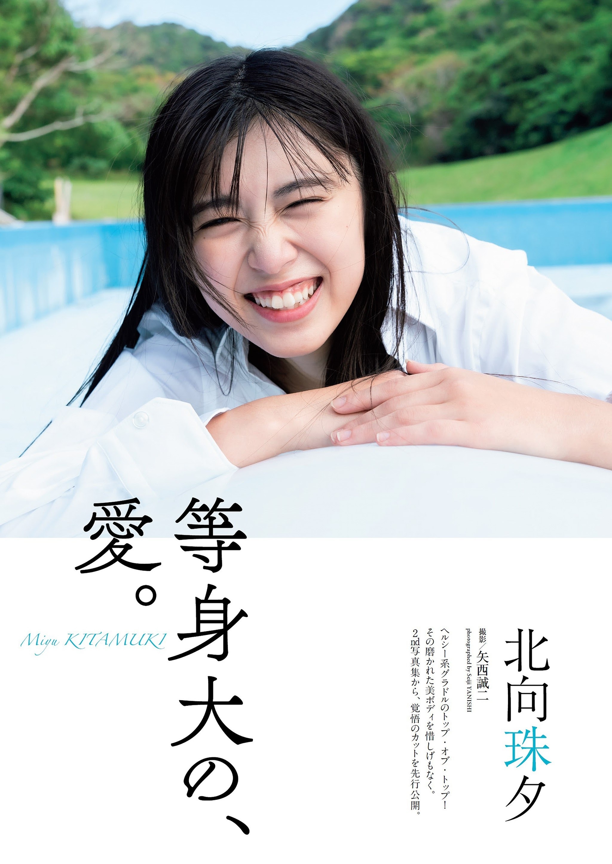 北向珠夕 最新グラビア含む水着画像⑥ 13枚目