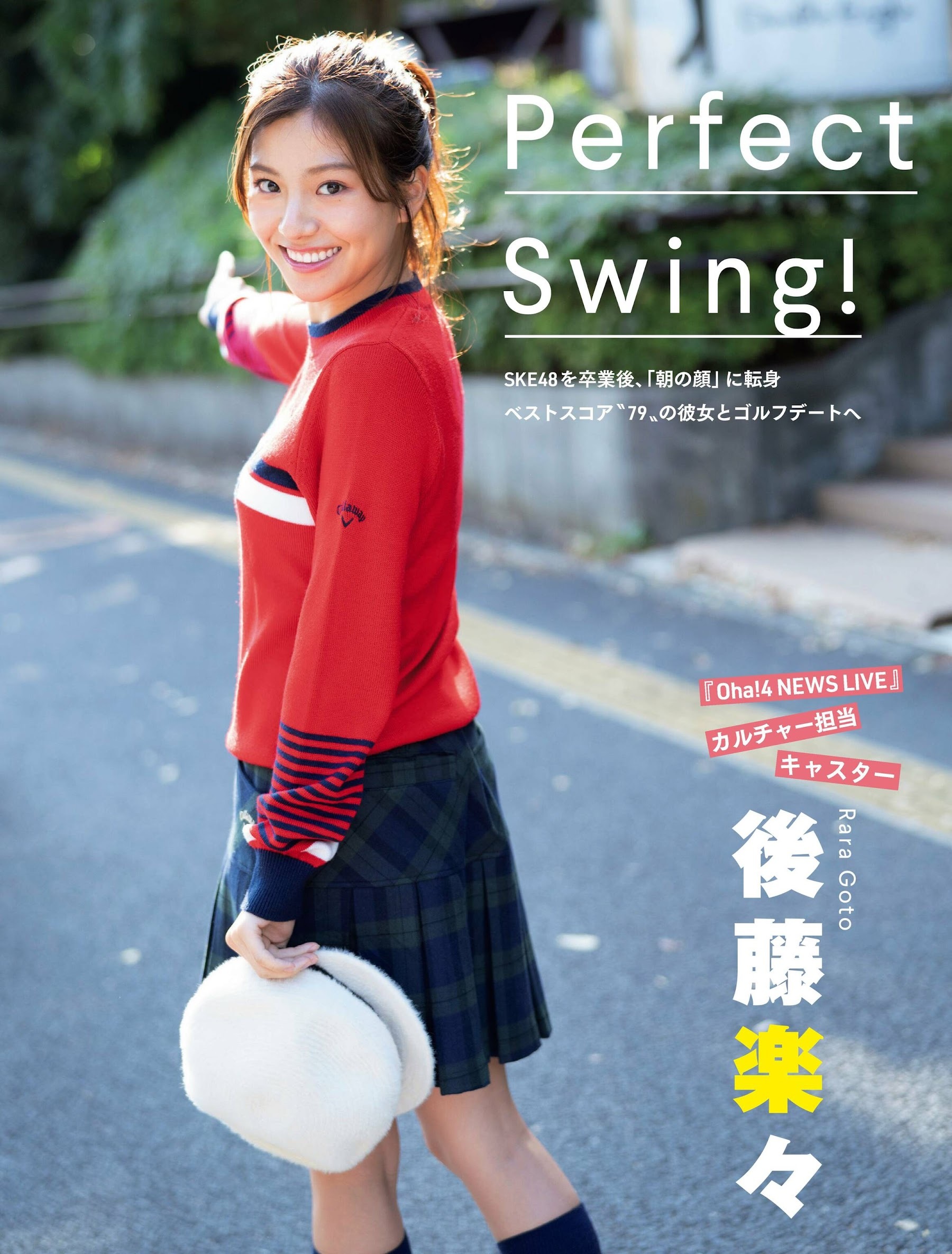 後藤楽々 最新グラビア含む水着画像 1枚目