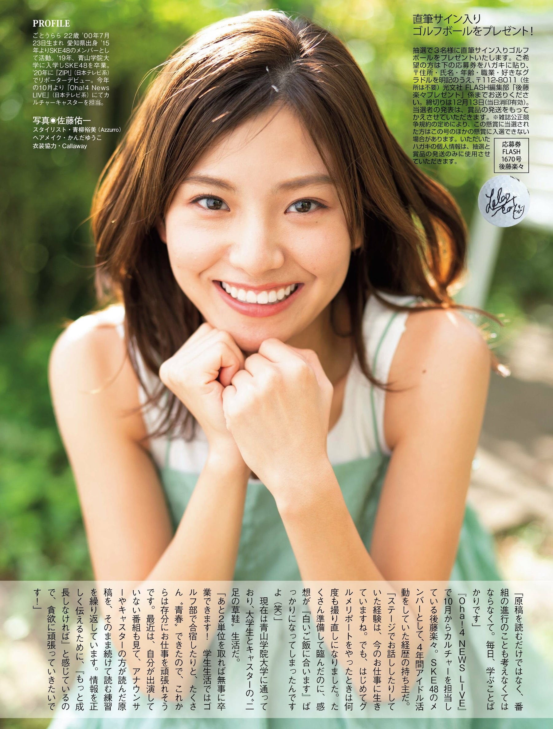 後藤楽々 最新グラビア含む水着画像 4枚目