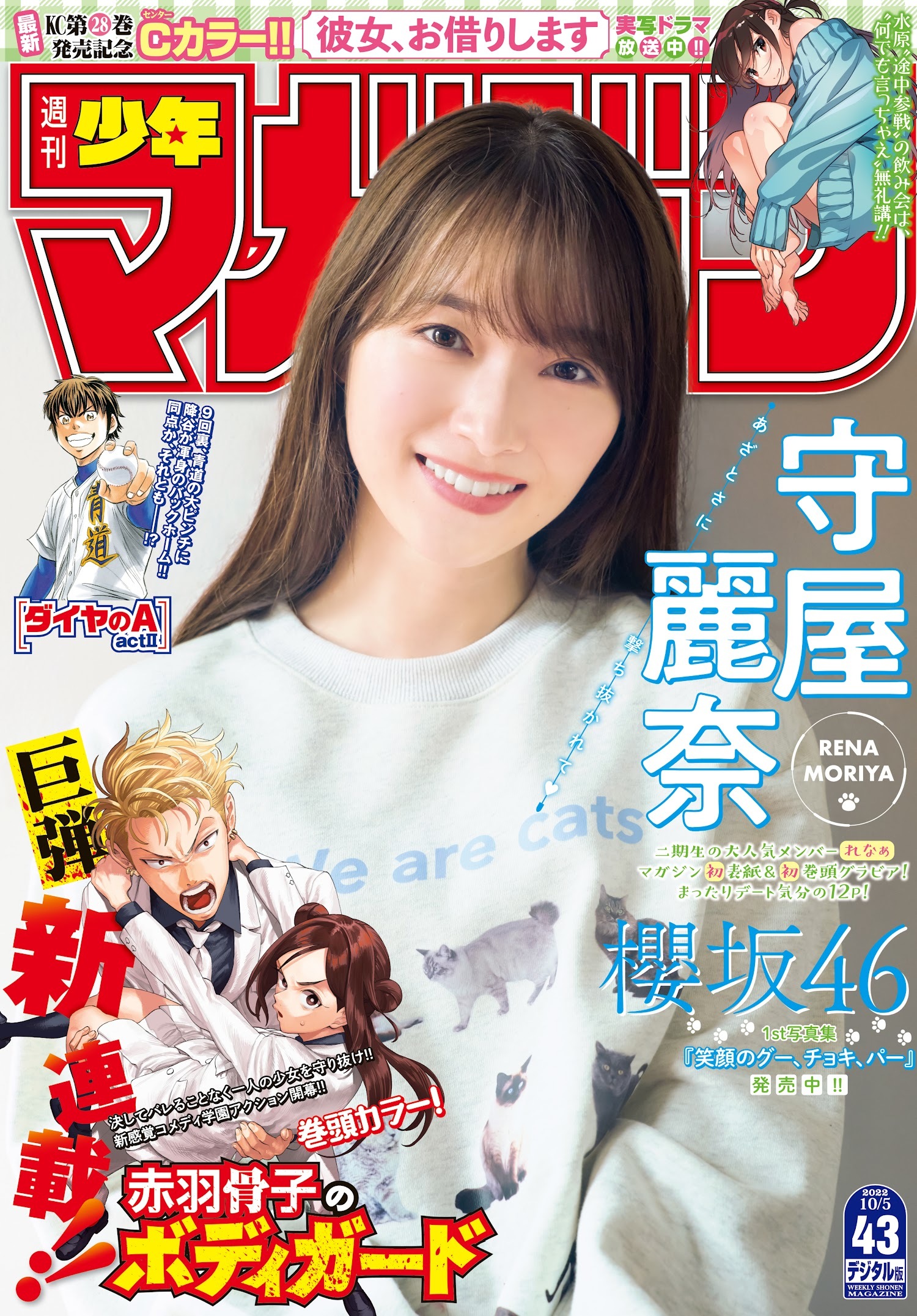 守屋麗奈(櫻坂46)最新グラビア含む水着画像② 12枚目