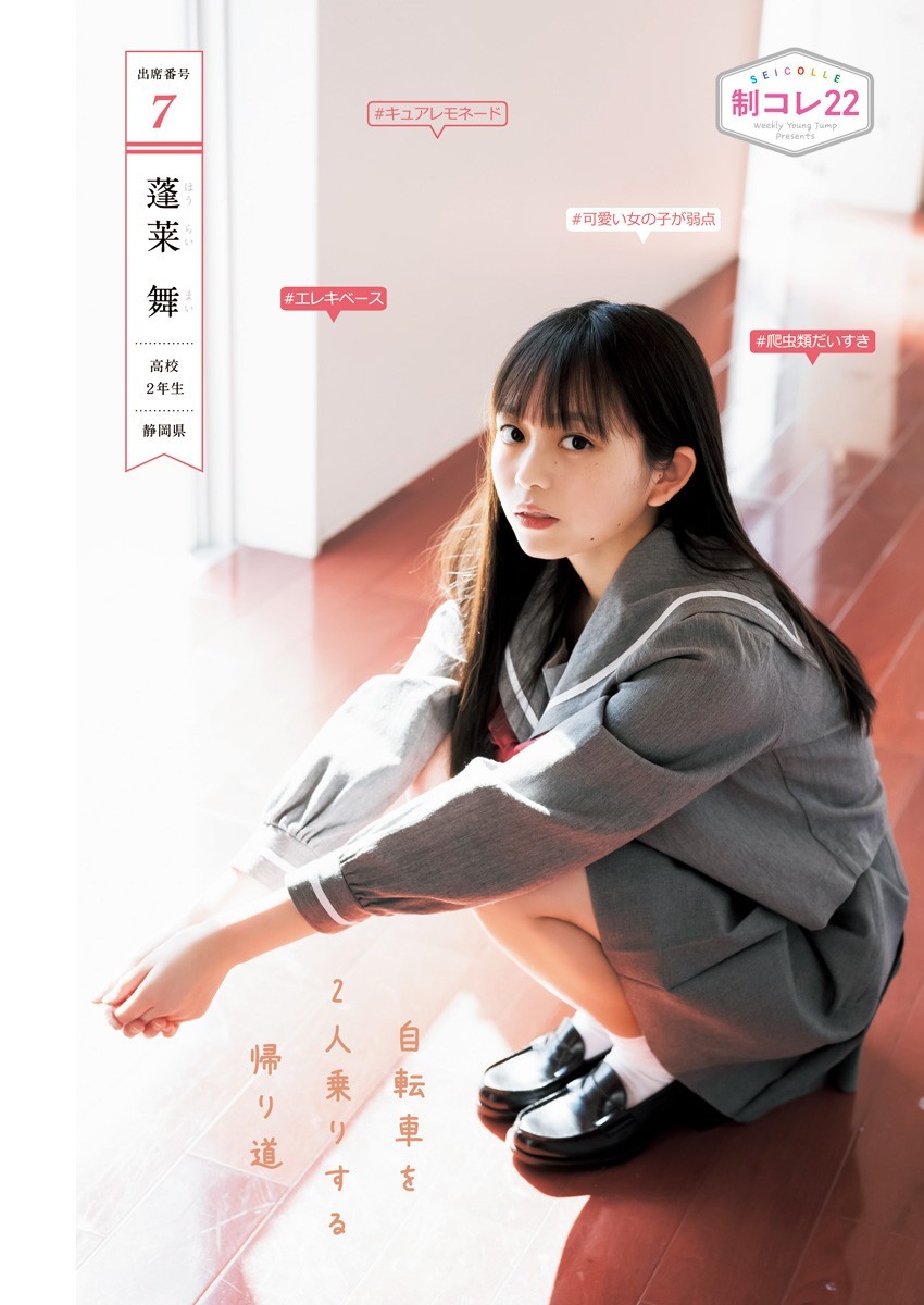 蓬莱舞 最新グラビア水着画像 13枚目