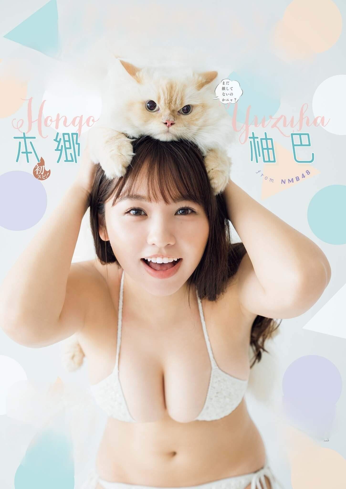 本郷柚巴“かわいい”が詰まった 最強ニャンダフルコラボをご堪能あれ - 芸能アイドルモデル女優水着画像集 8枚目