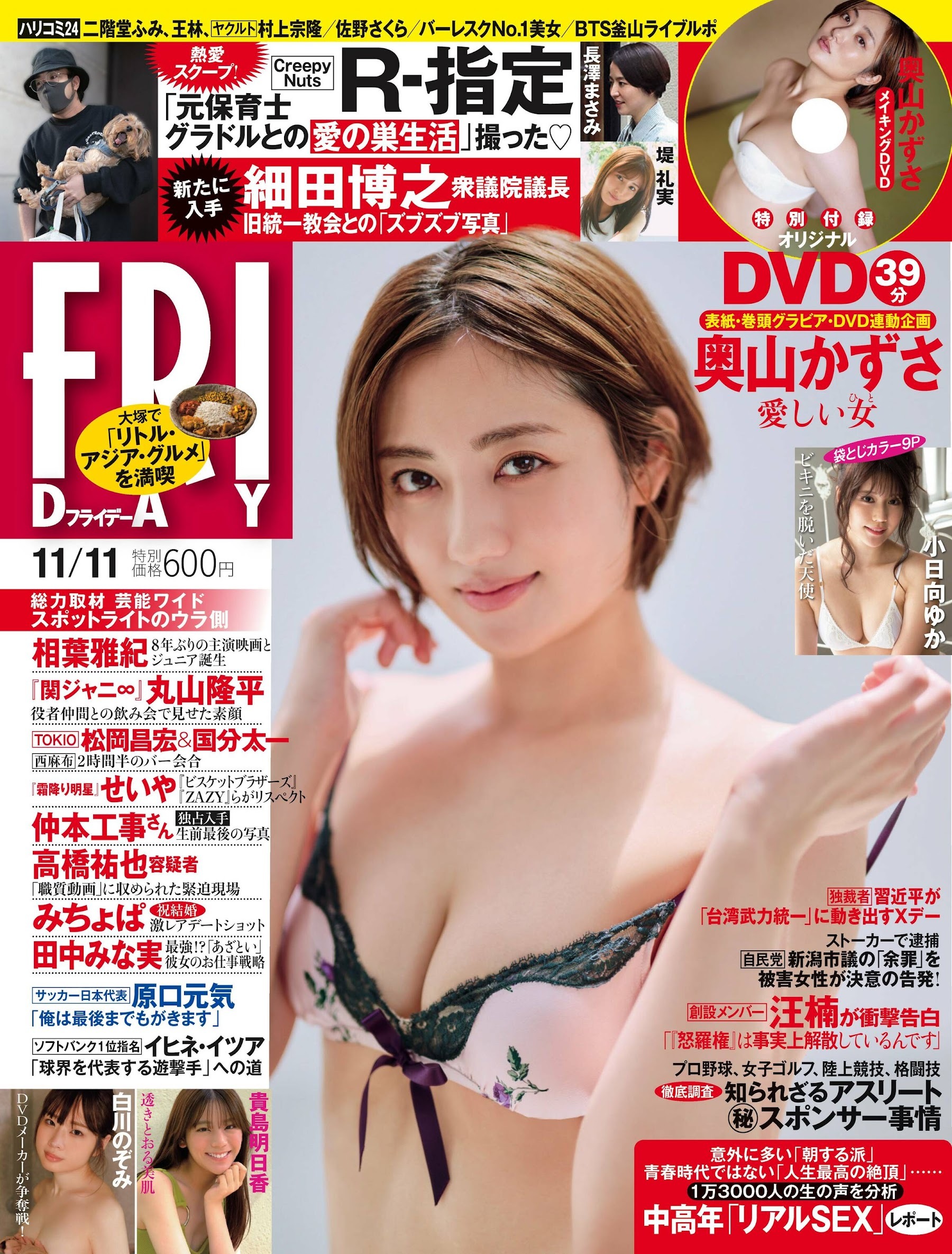 奥山かずさ 最新グラビア含む水着画像⑪ 21枚目