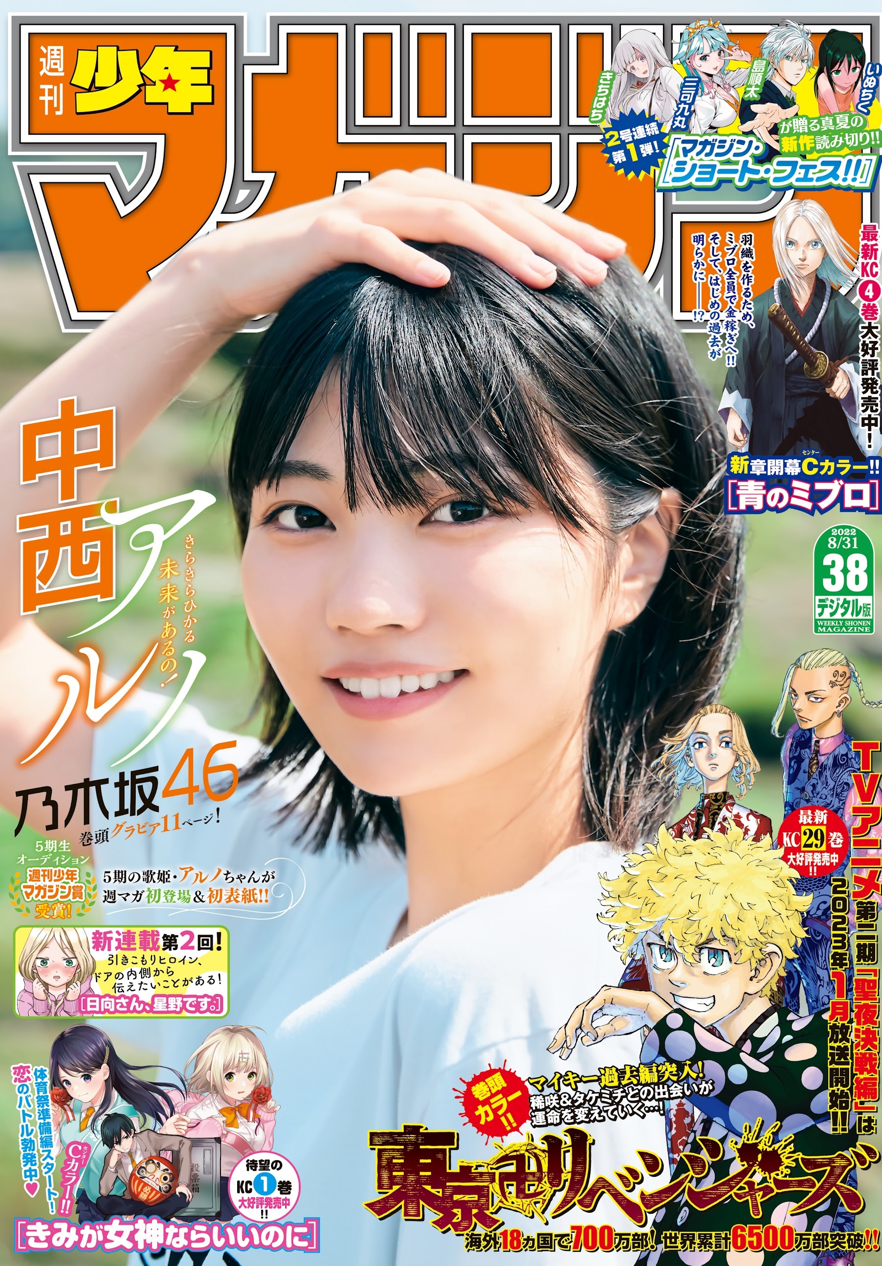 中西アルノ(乃木坂46)最新グラビア画像 15枚目