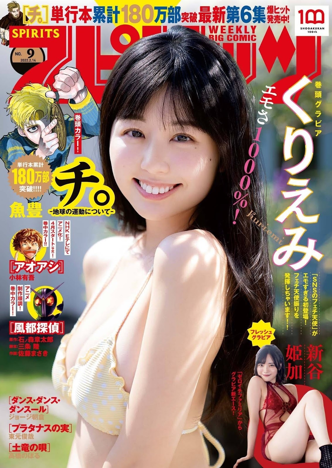 くりえみ(栗田恵美)グラビア水着画像② 1枚目