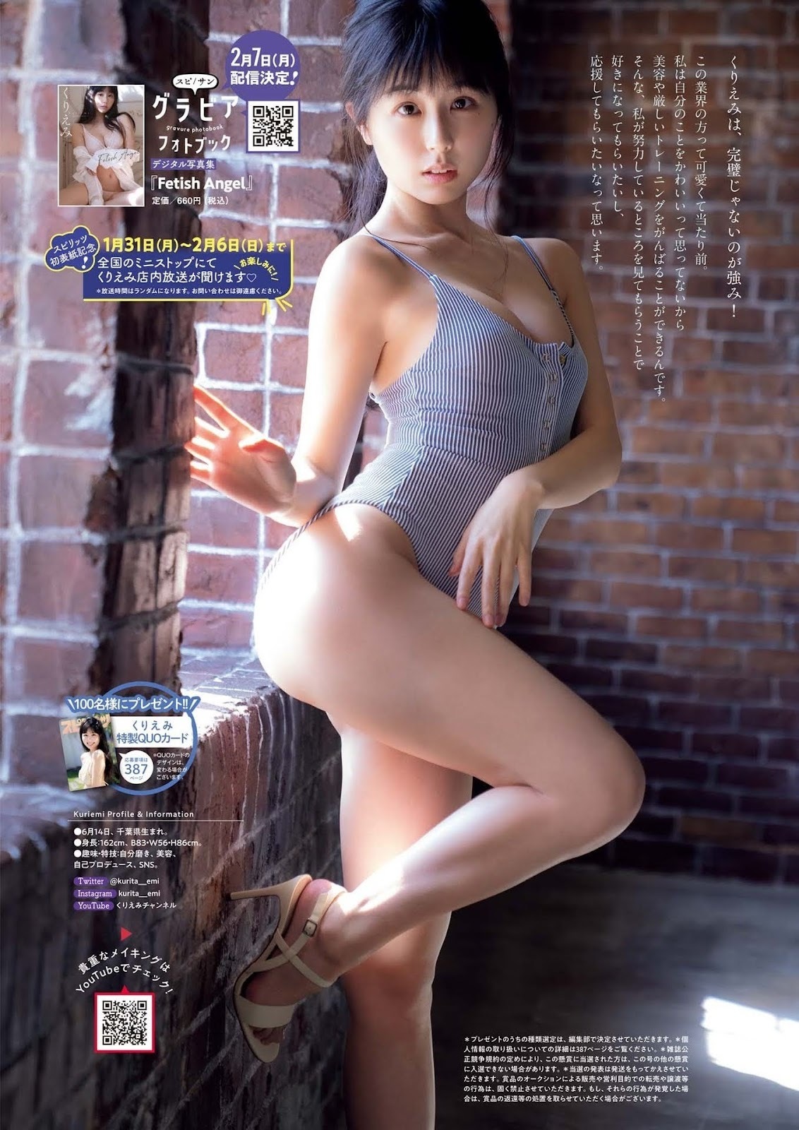 くりえみ(栗田恵美)グラビア水着画像② 7枚目