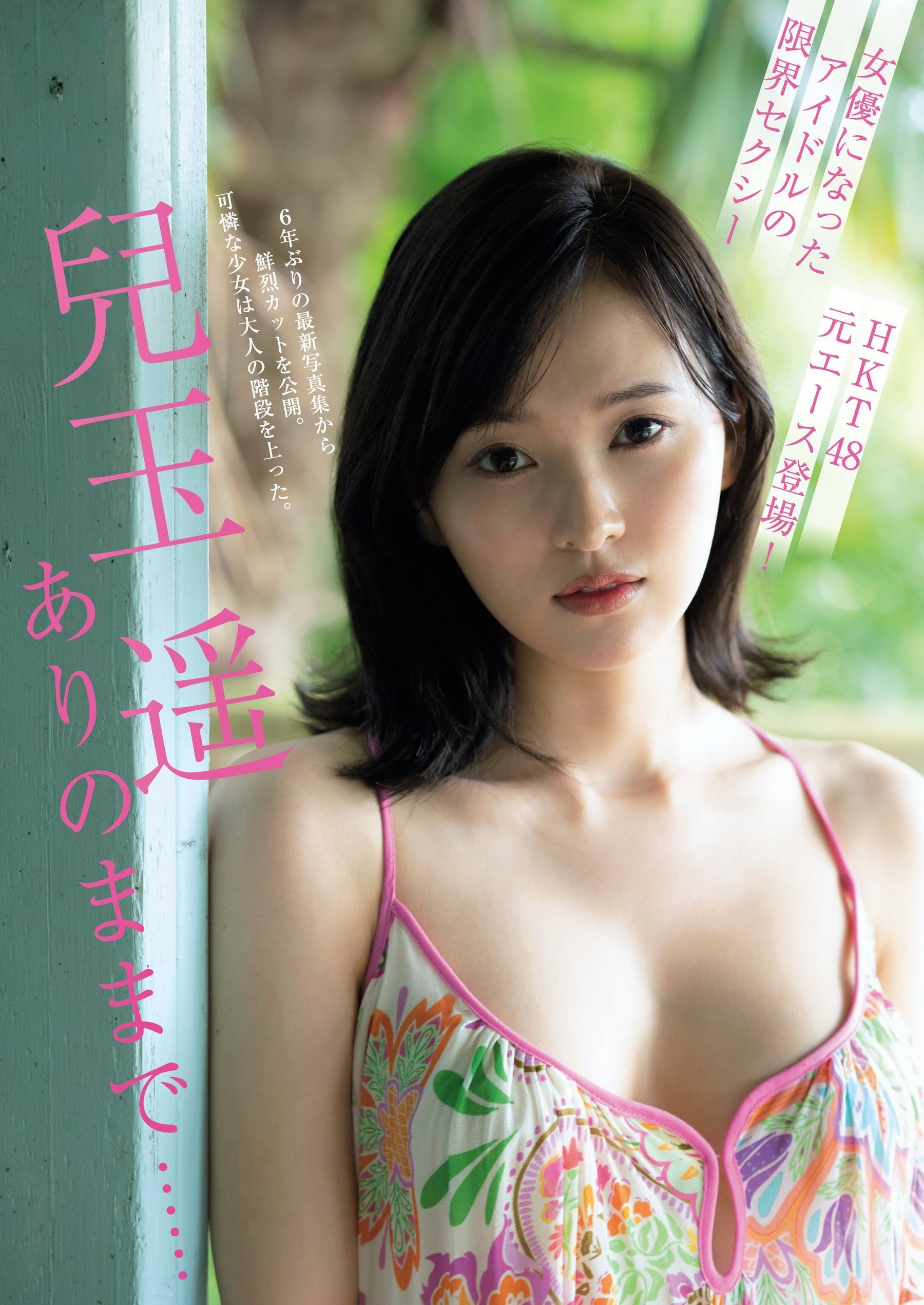 兒玉遥 最新グラビア含む水着画像③ 16枚目
