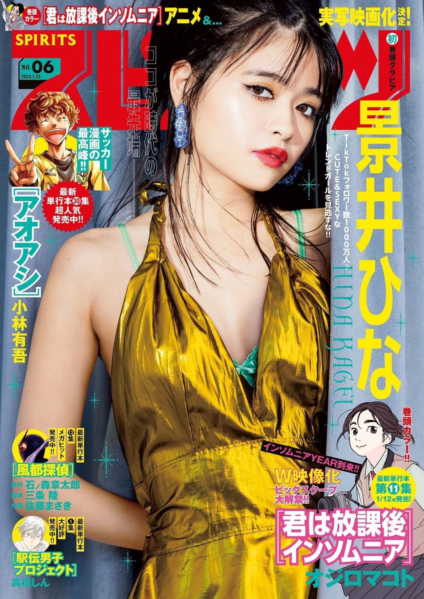 景井ひな 最新グラビア水着画像 1枚目