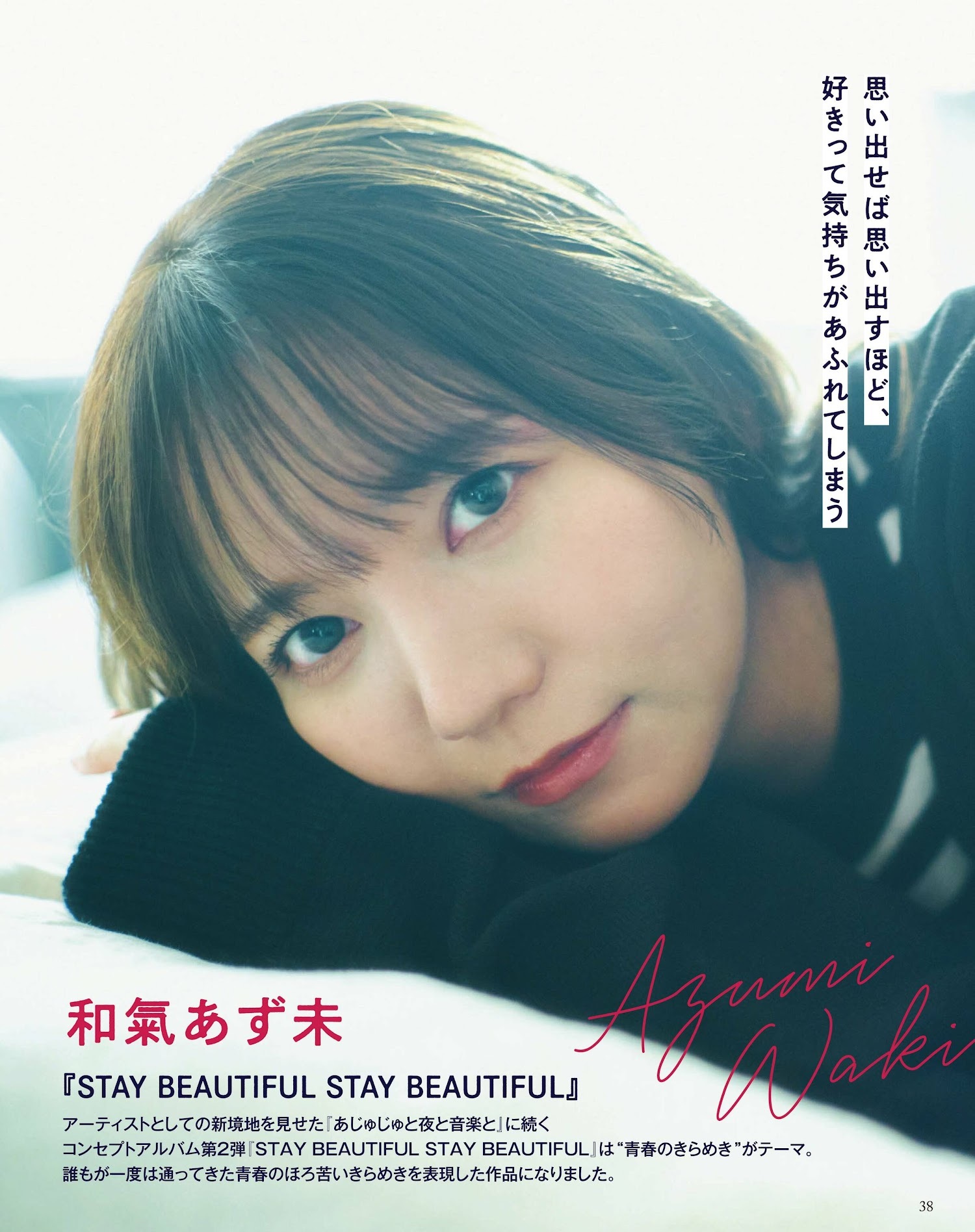 和氣あず未 最新グラビア画像 1枚目