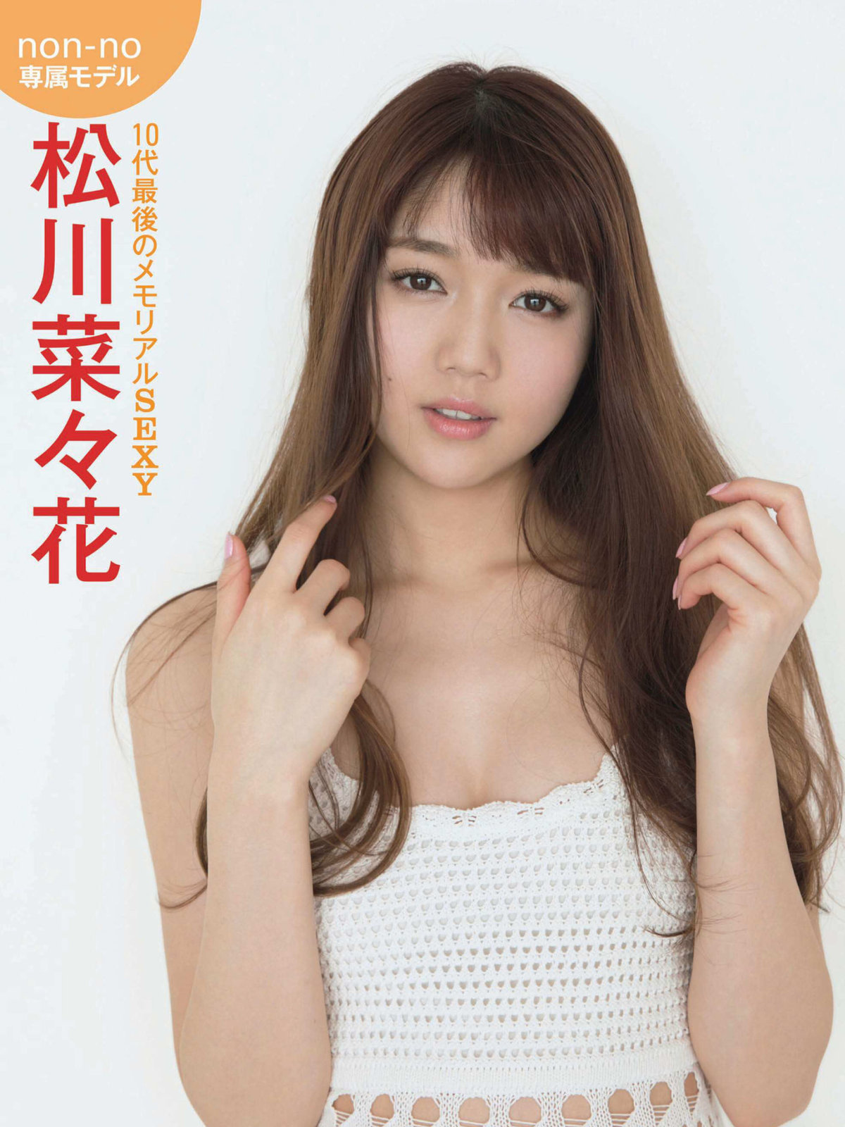 松川菜々花 グラビア水着画像② 3枚目