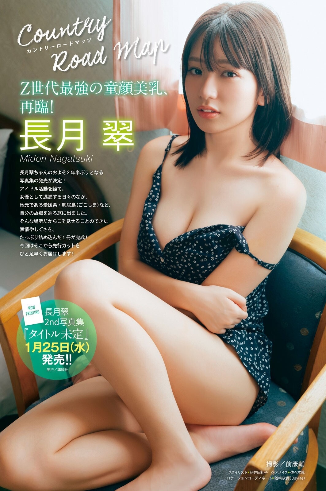 長月翠 最新グラビア含む水着画像⑤ 23枚目