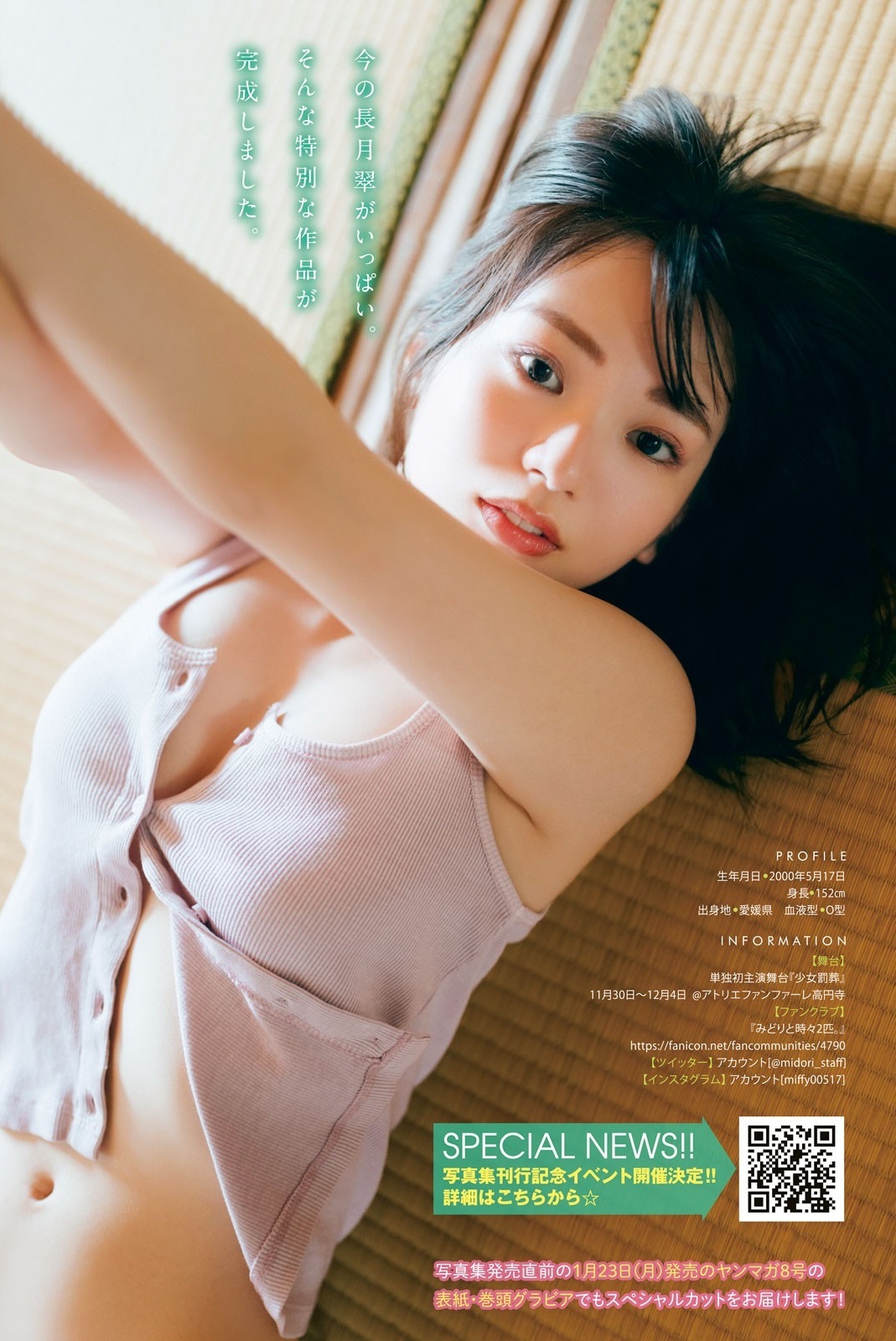 長月翠 最新グラビア含む水着画像⑤ 26枚目