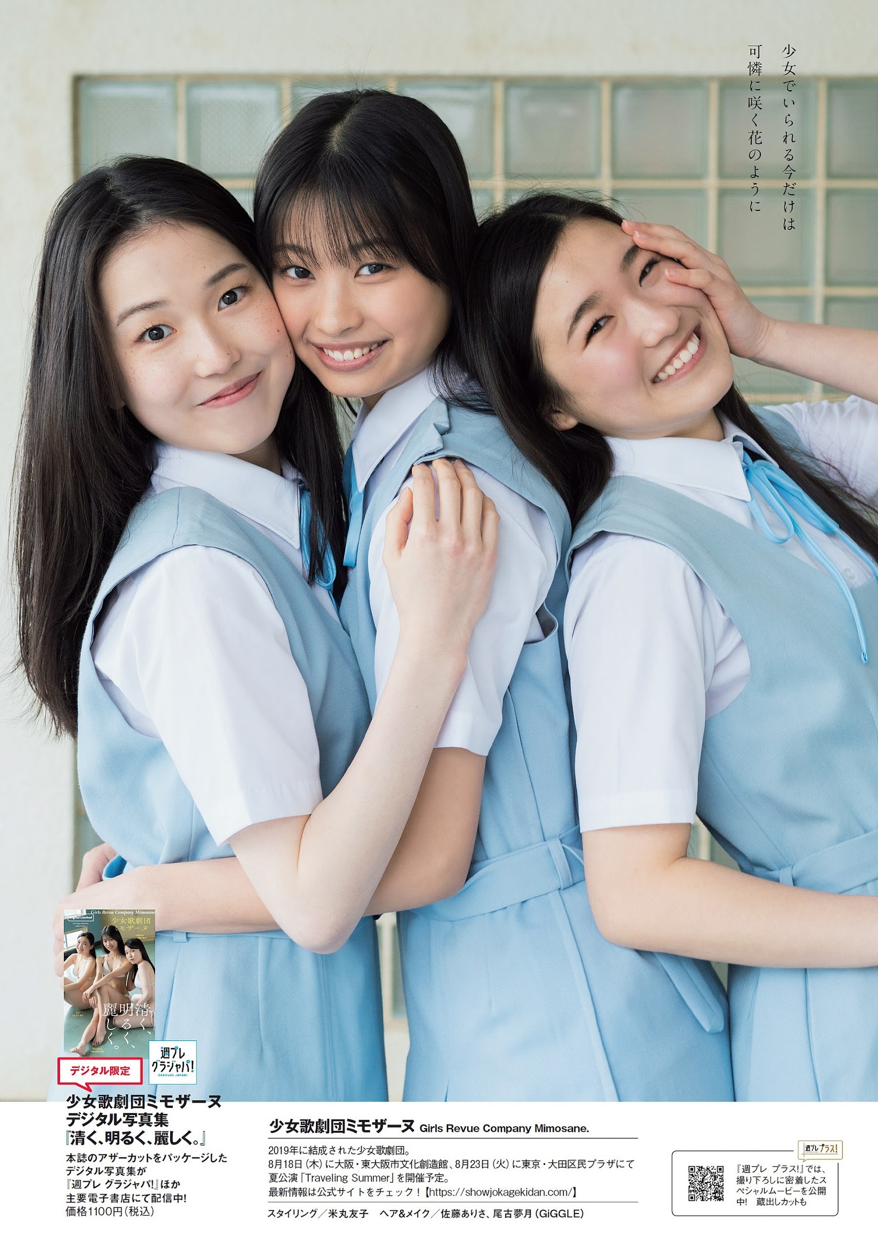 少女歌劇団ミモザーヌ 最新グラビア水着画像 20枚目