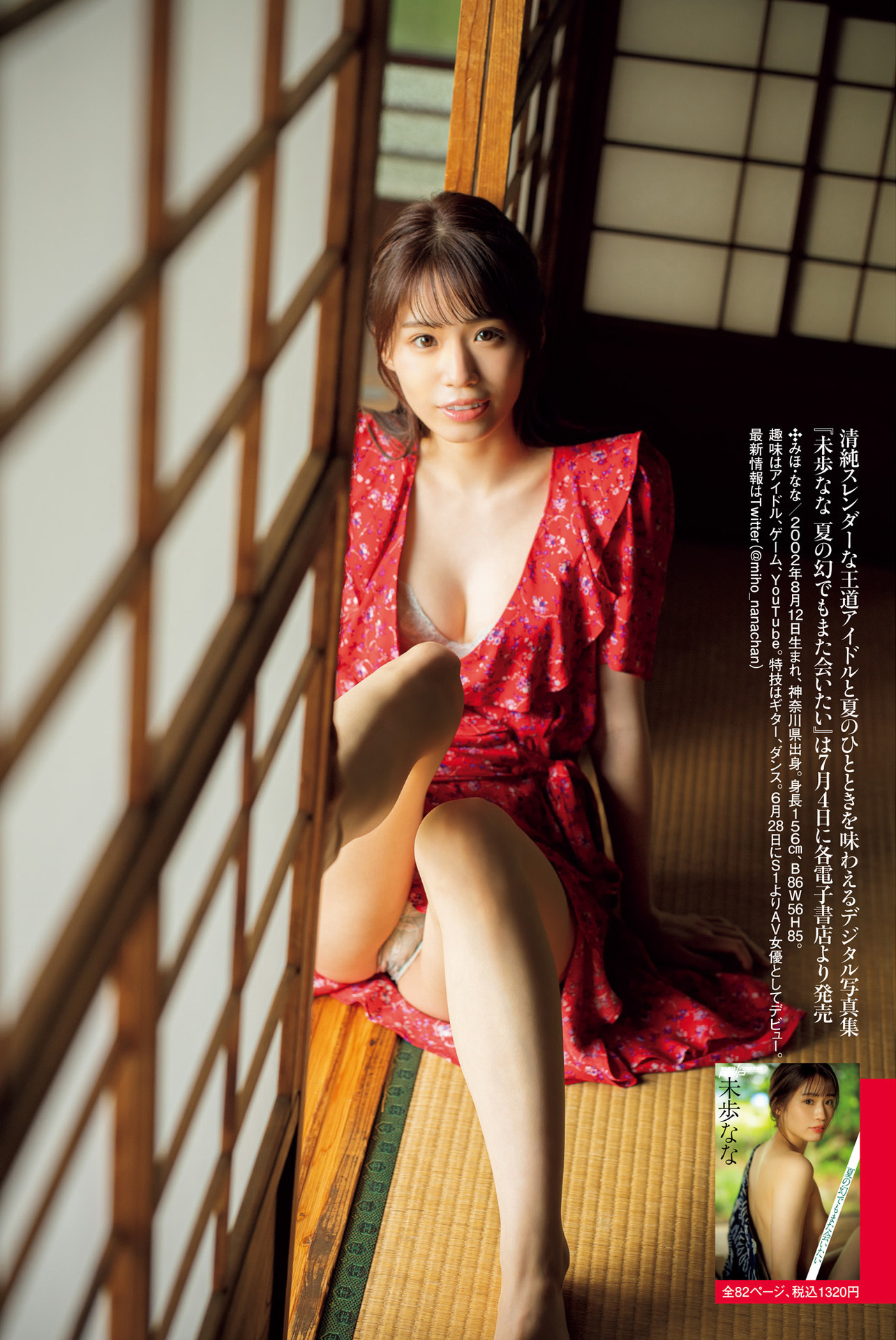 未歩なな 最新グラビア画像 15枚目