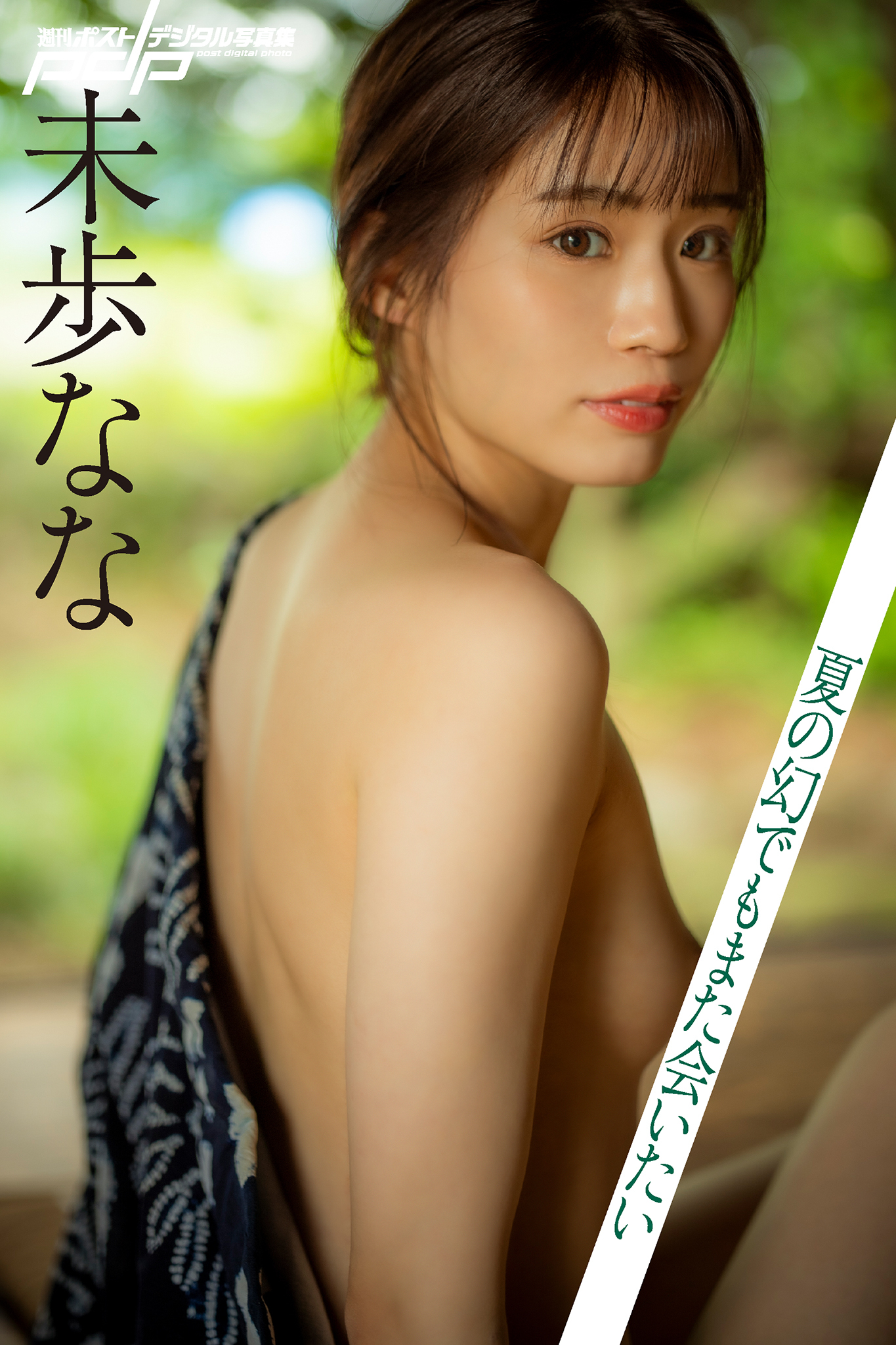 未歩なな 最新グラビア画像 16枚目