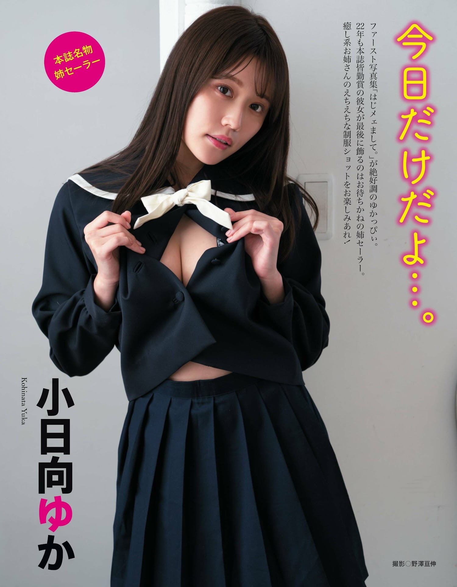 小日向ゆか 最新グラビア含む水着画像⑦ 15枚目