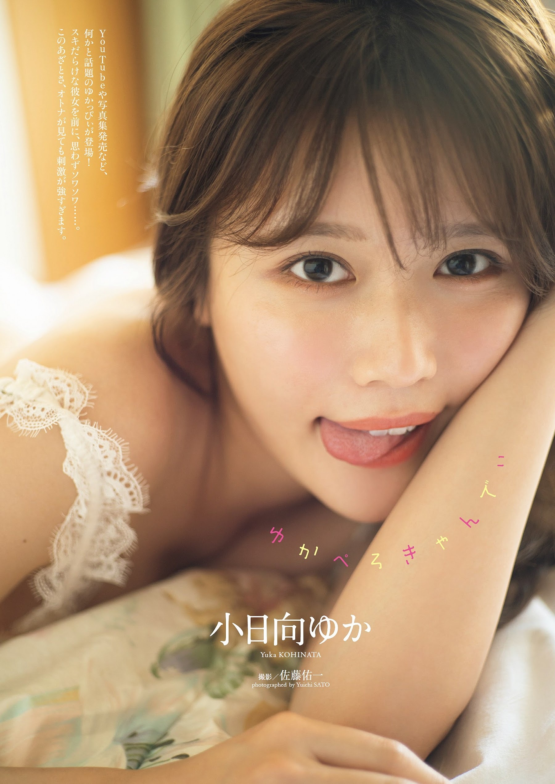 小日向ゆか 最新グラビア含む水着画像⑦ 22枚目